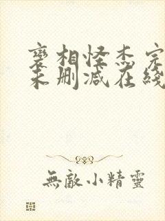 变相怪杰完整版未删减在线免费观看