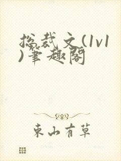 总裁文(1v1)笔趣阁封面