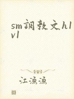 sm调教文h1v1