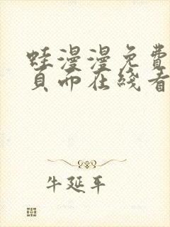 蛙漫漫免费漫画页面在线看漫画网站下载