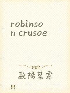 robinson crusoe封面
