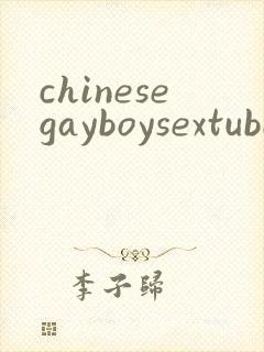 chinesegayboysextube