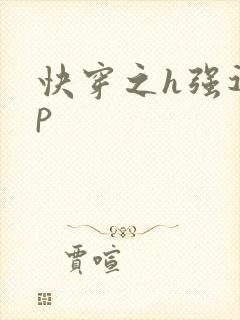 快穿之h强迫np