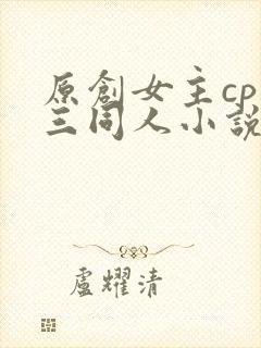 原创女主cp唐三同人小说推荐