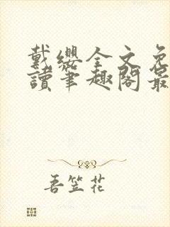 书籍封面
