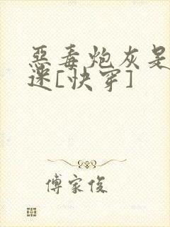 恶毒炮灰是万人迷[快穿]