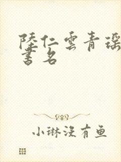 书籍封面
