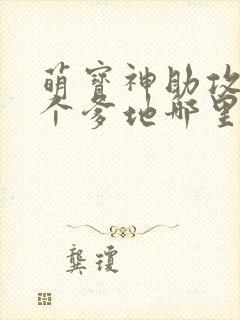 萌宝神助攻,五个爹地哪里逃