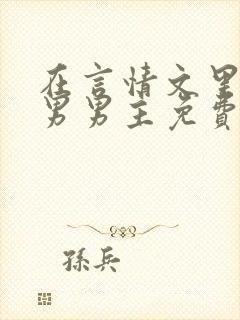 在言情文里撩直男男主免费