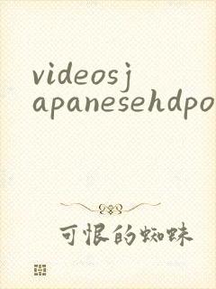 videosjapanesehdporncom