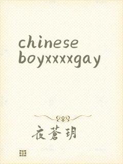 chineseboyxxxxgay
