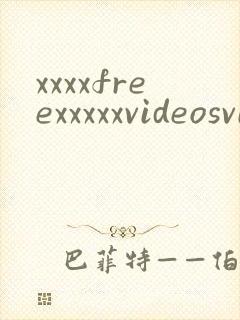 xxxxfreexxxxxvideosvideos