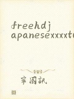freehdjapanesexxxxtube