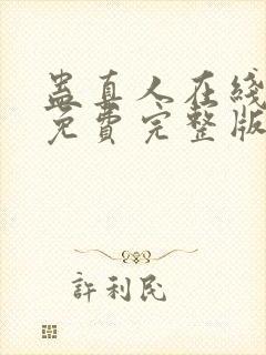 蛊真人在线阅读免费完整版