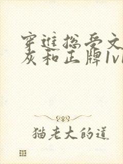 穿进总受文的炮灰和正牌1v1全文阅读免费