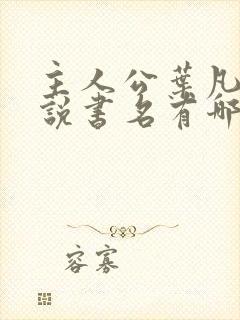 书籍封面