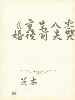 书籍封面
