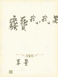 操死我,我是小骚货