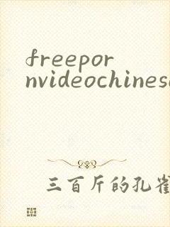 freepornvideochinesesex