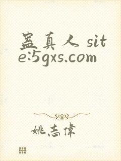 蛊真人 site:5gxs.com