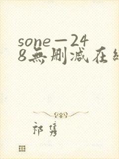 sone—248无删减在线播放