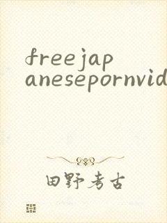 freejapanesepornvideo封面