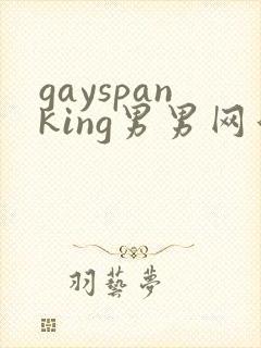 gayspanking男男网站小鲜肉男同封面