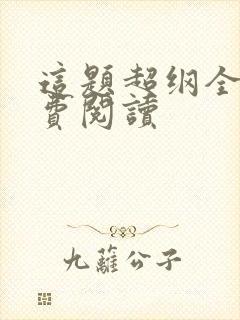 书籍封面