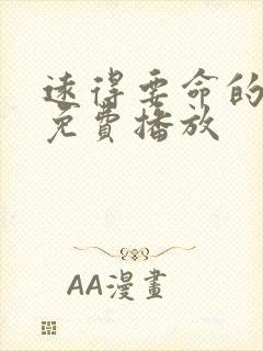 远得要命的爱情免费播放