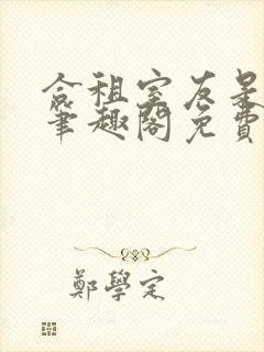 合租室友是糙汉笔趣阁免费阅读