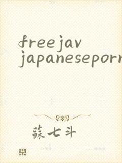 freejavjapanesepornvideos封面