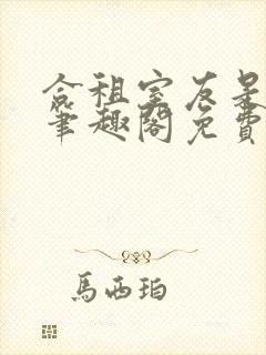 合租室友是糙汉笔趣阁免费阅读