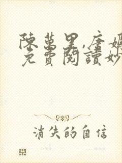 陈万里,唐嫣然免费阅读妙手大仙医