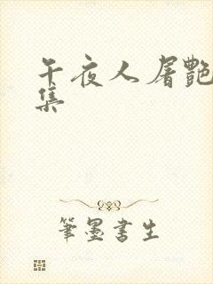 书籍封面