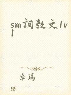 sm调教文1v1