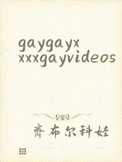 gaygayxxxxgayvideos封面
