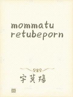 mommaturetubeporn封面