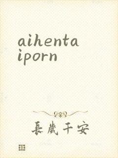 aihentaiporn封面