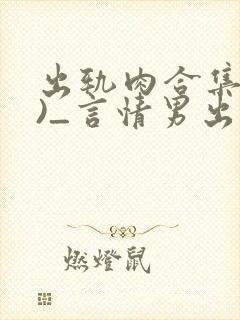 出轨肉合集(h)_言情男出轨