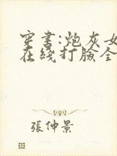 穿书:炮灰女配在线打脸全集小说