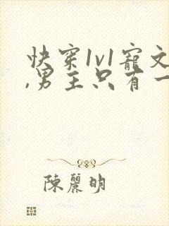 快穿1v1宠文,男主只有一个