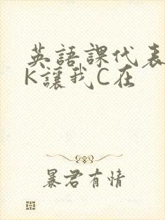 英语课代表穿JK让我C在