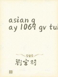 asian gay 1069 gv tube twink