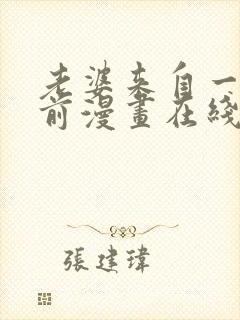 老婆来自一千年前漫画在线看免费封面
