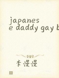 japanese daddy gay bear
