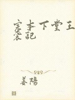 完本下堂王妃逆袭记
