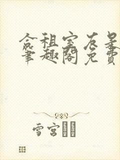 合租室友是糙汉笔趣阁免费阅读程刚