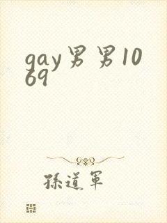 gay男男1069