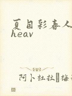 夏目彩春人妻theav