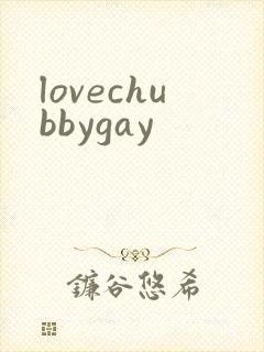 lovechubbygay